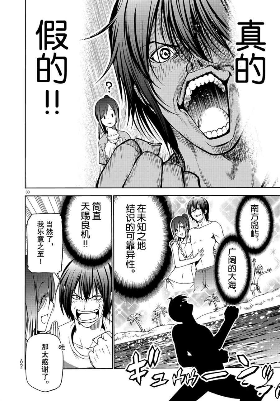 碧蓝之海 第52話 第30页