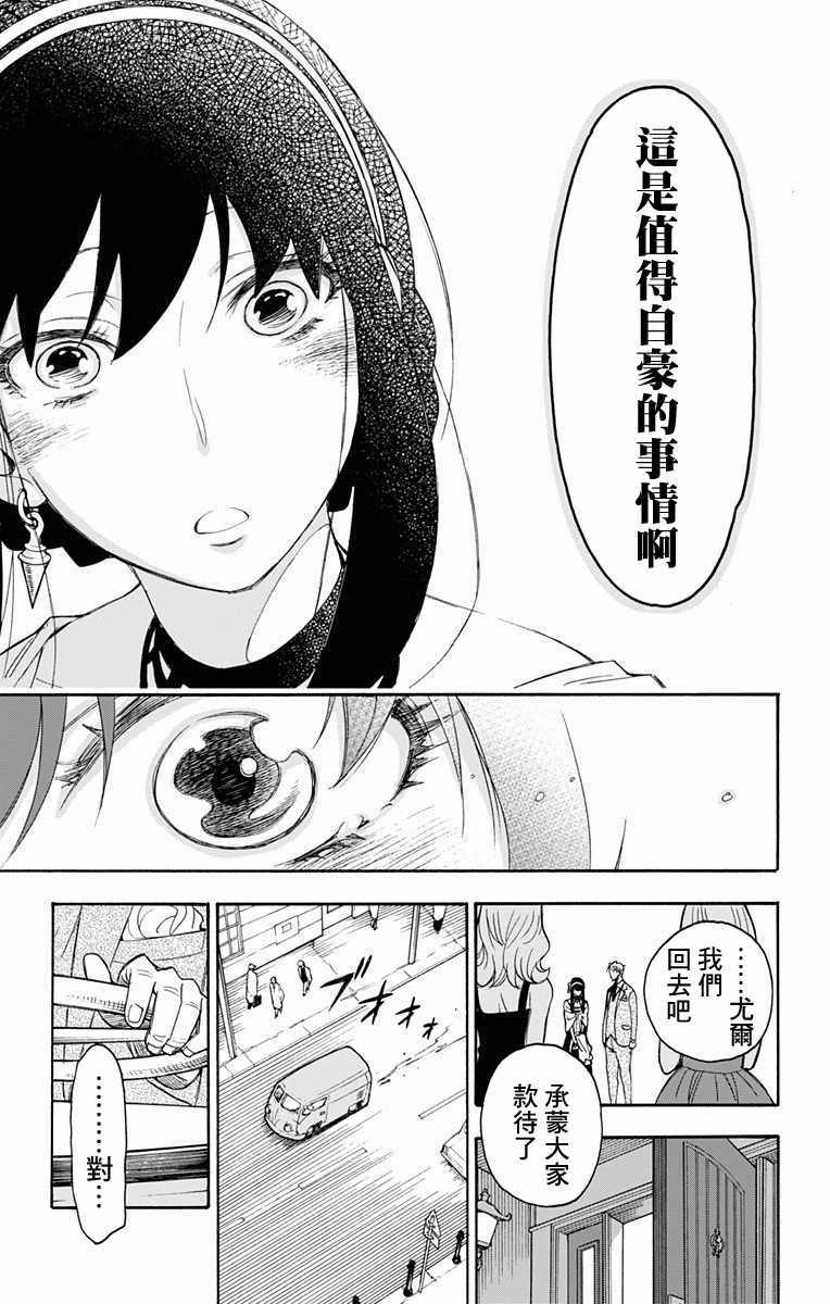 间谍过家家 第2話 第43页