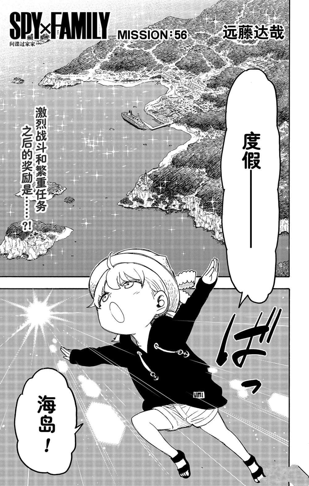 間諜過家家 第56話 第1頁