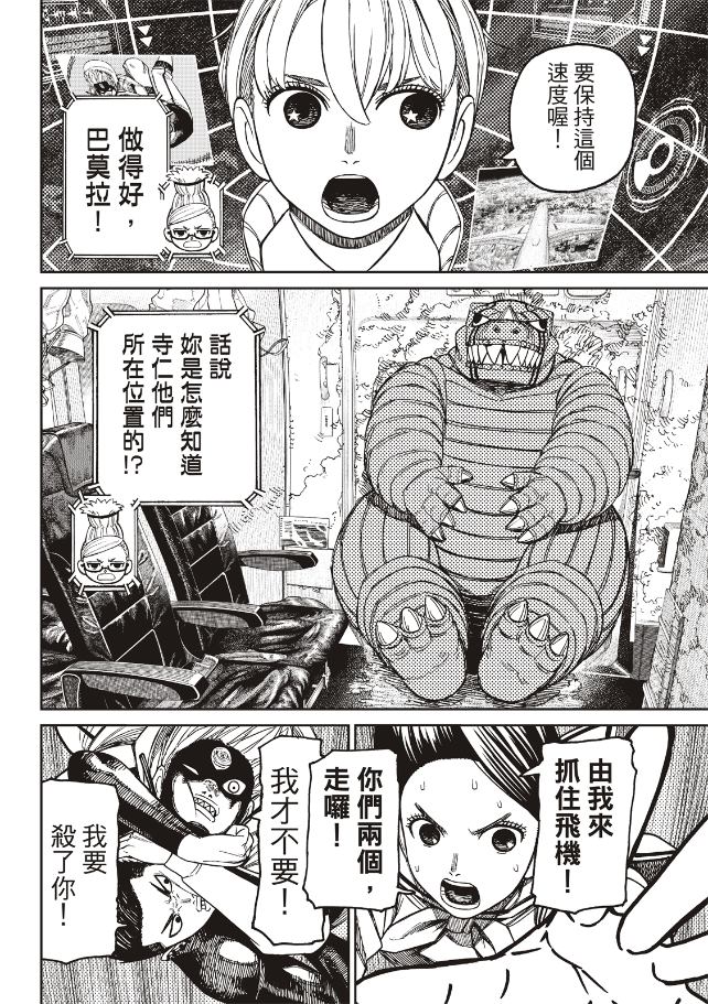 膽大黨 第199話 第22頁