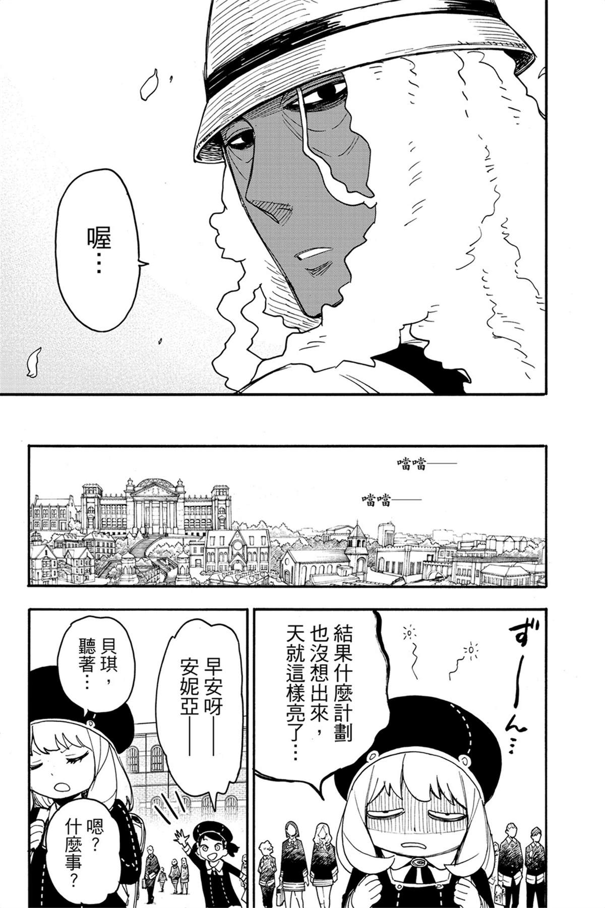 間諜過家家 第66話 第21頁