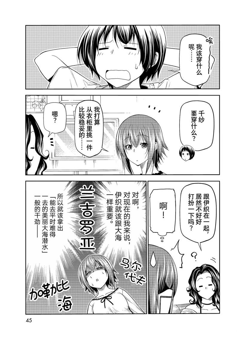 碧蓝之海 第75話 第11页