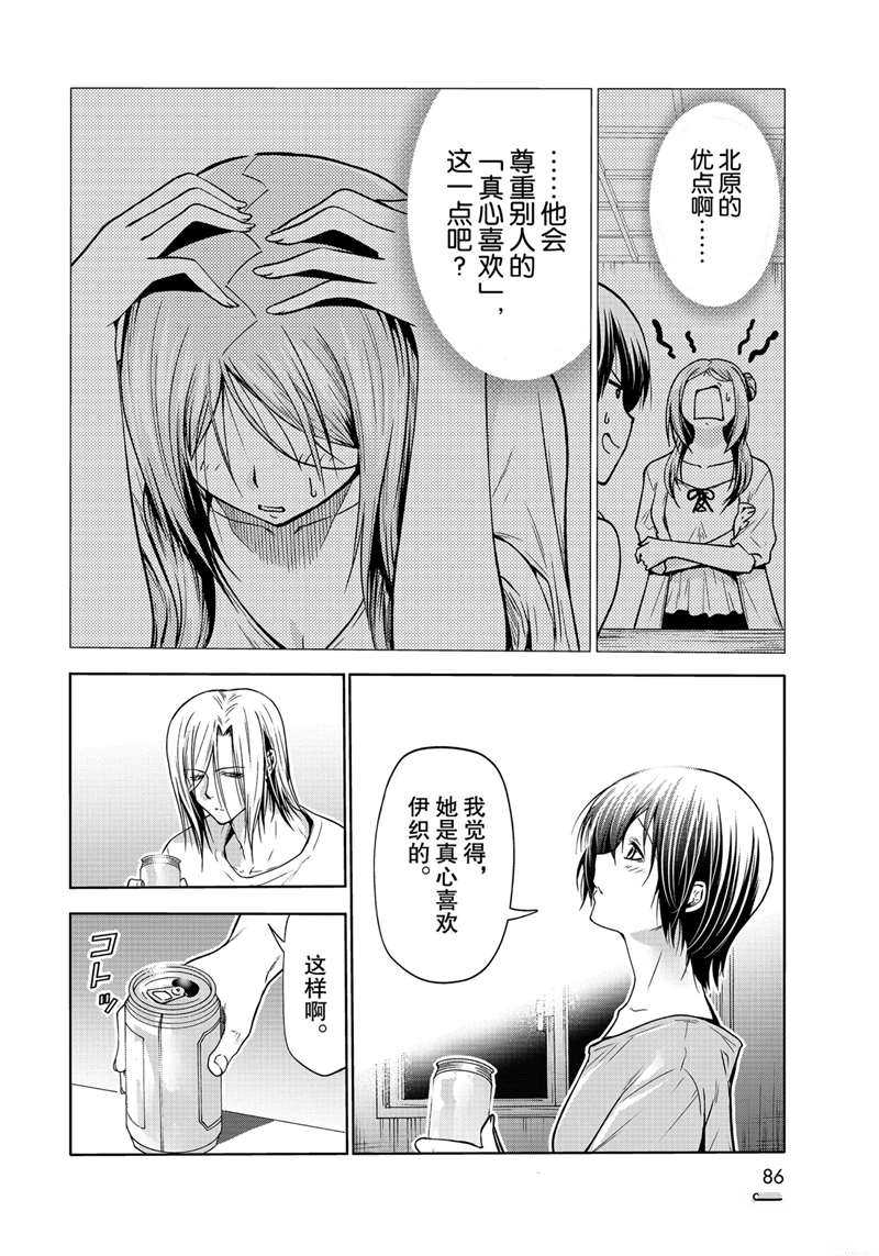 碧蓝之海 第69話 第48页