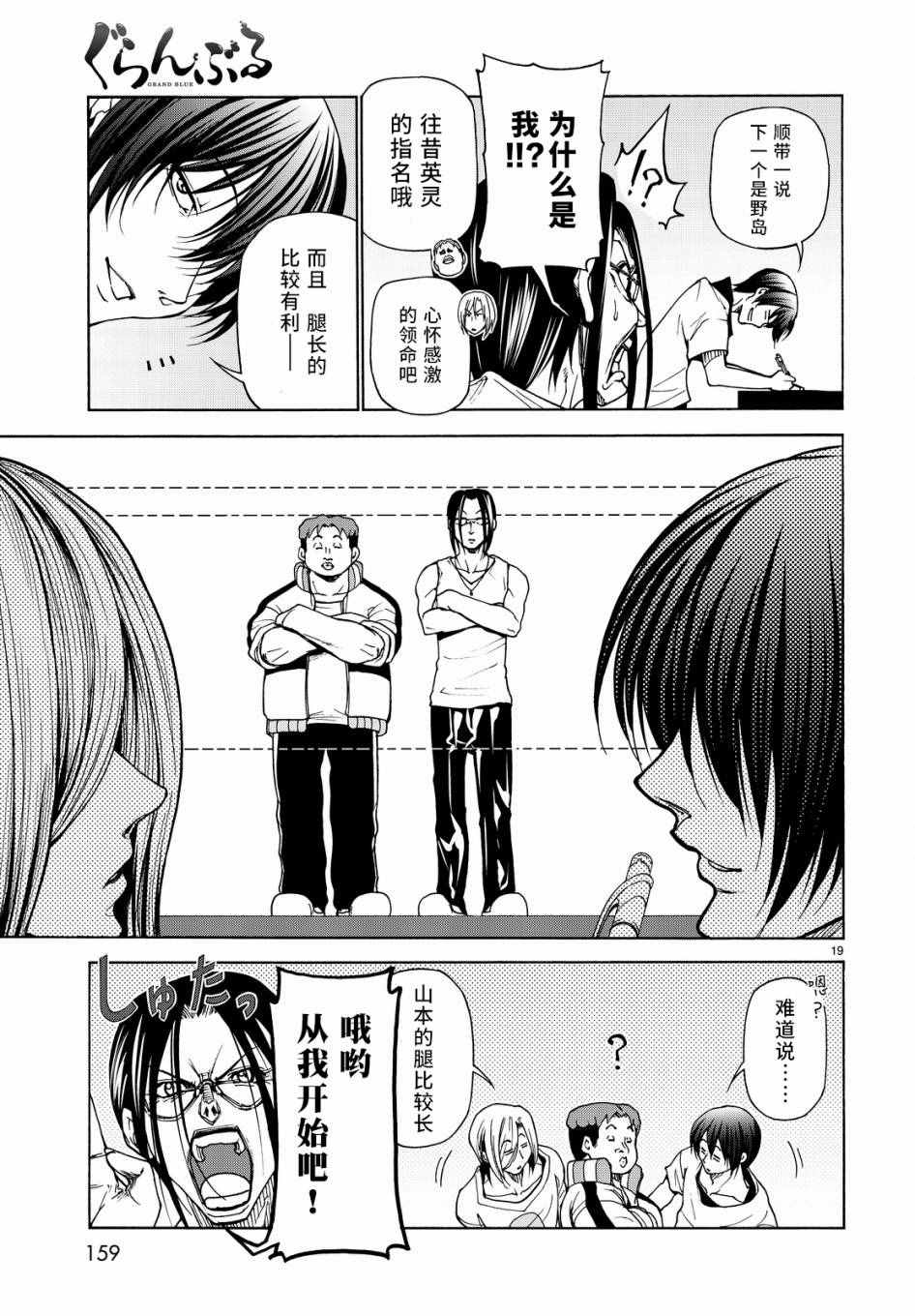 碧蓝之海 第32話 第19页