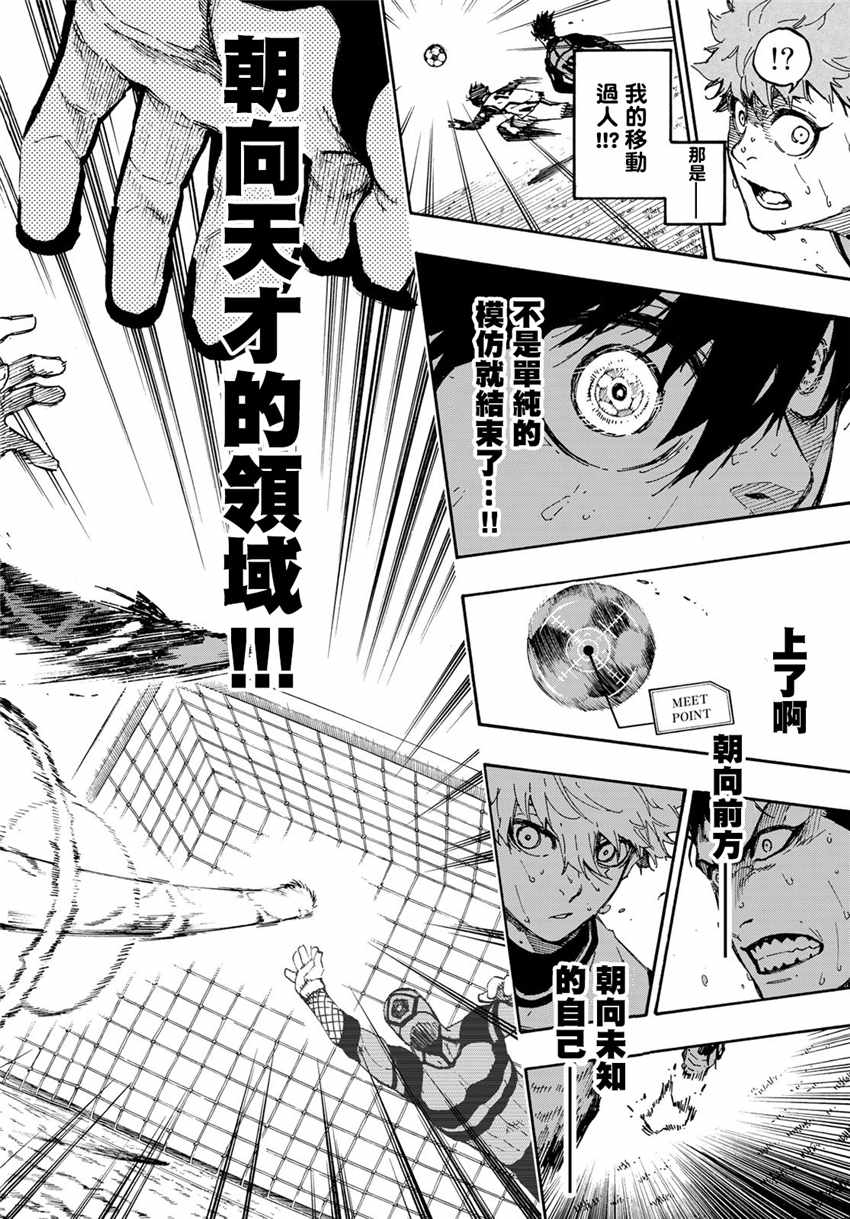 蓝色监狱 第54話 第18页