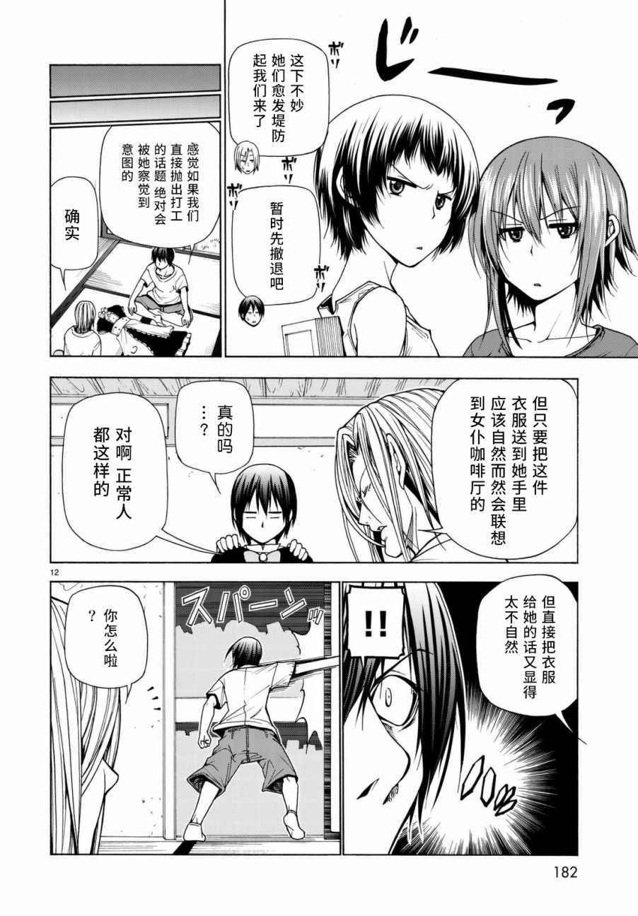 碧蓝之海 第39話 第12页