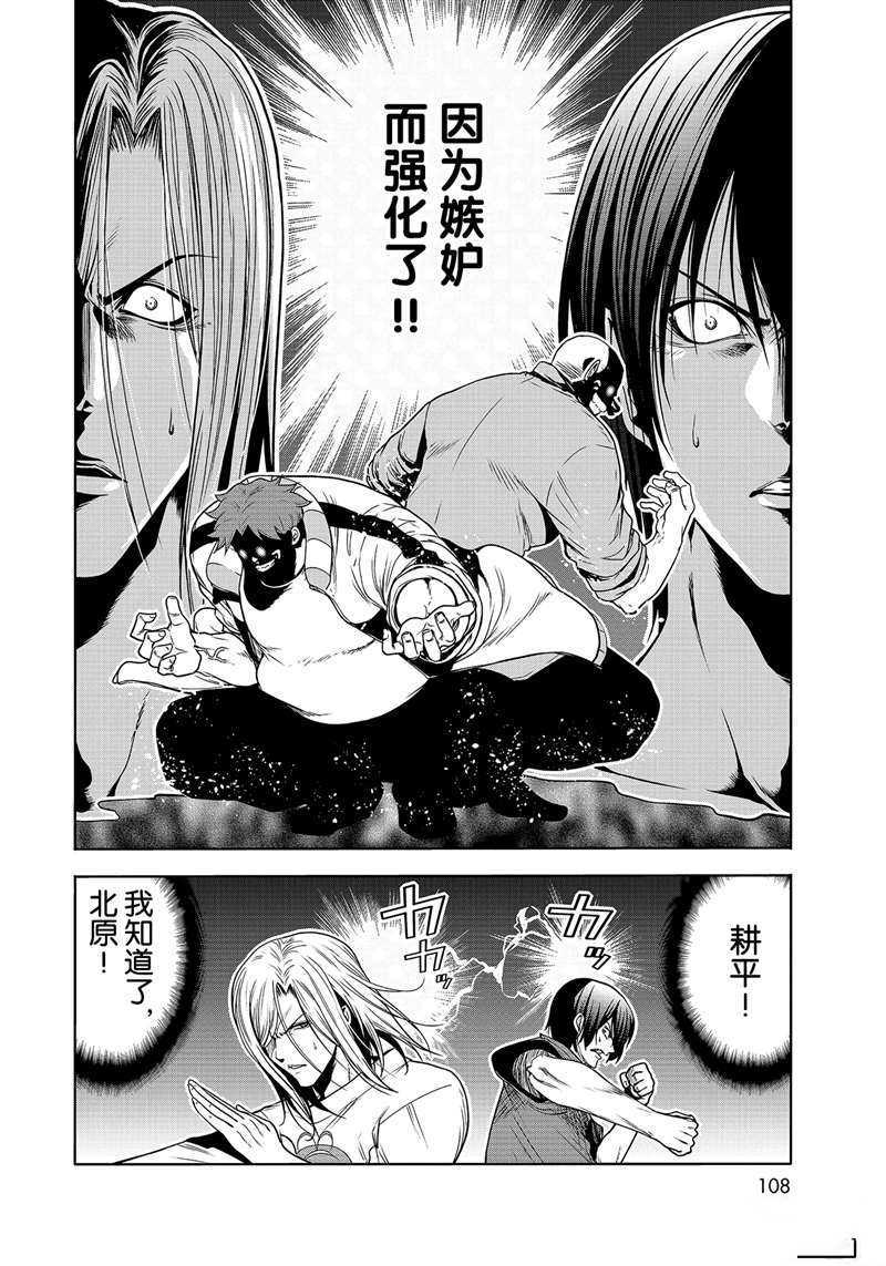 碧蓝之海 第67話 第24页