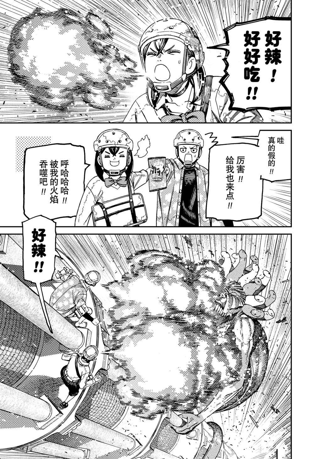 胆大党 第141話 第13页