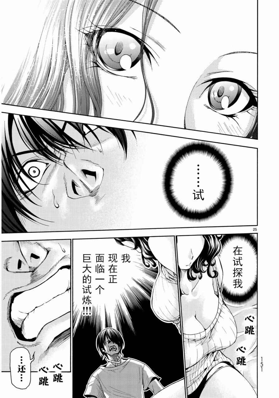 碧蓝之海 第19話 第25页