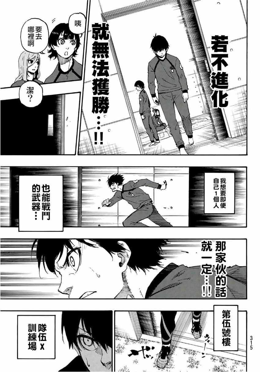 蓝色监狱 第24話 第19页
