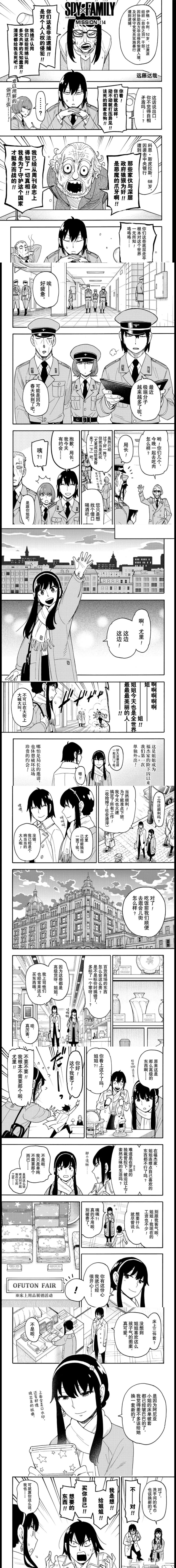 间谍过家家 第114話 第1页