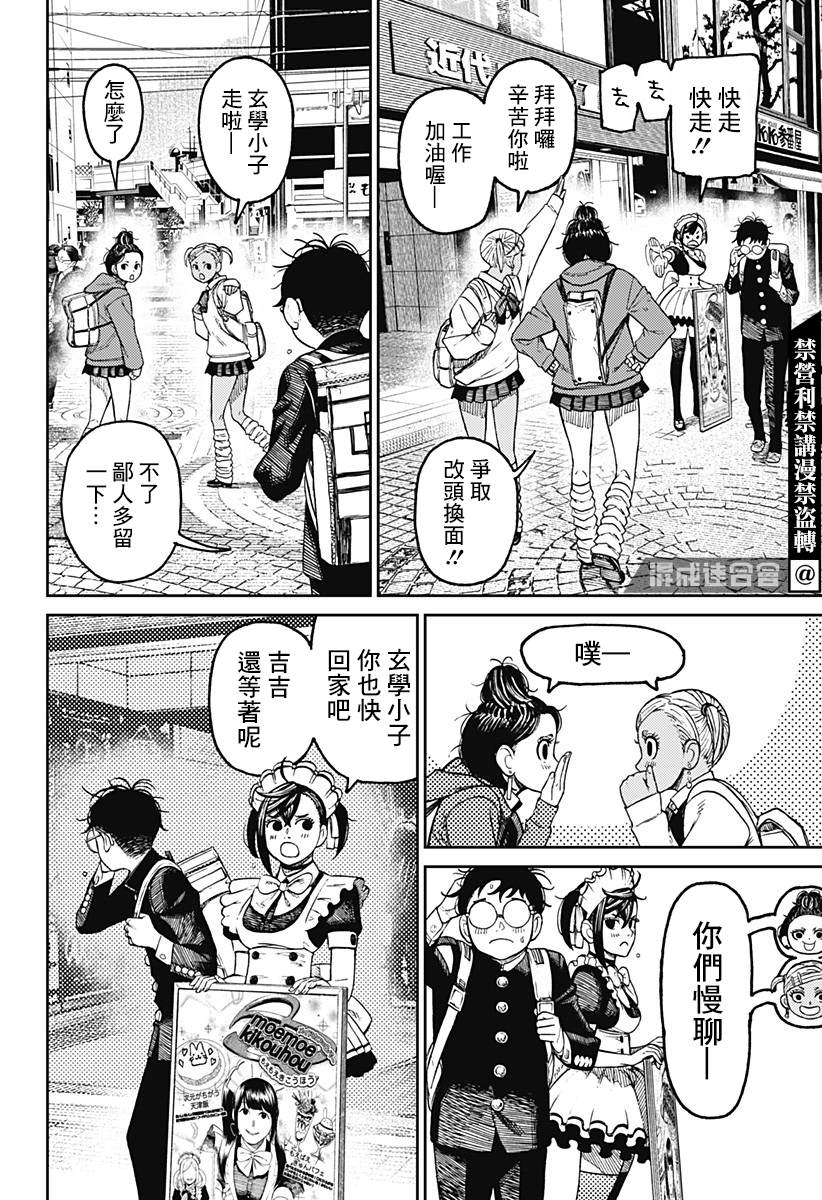 胆大党 第55話 第2页