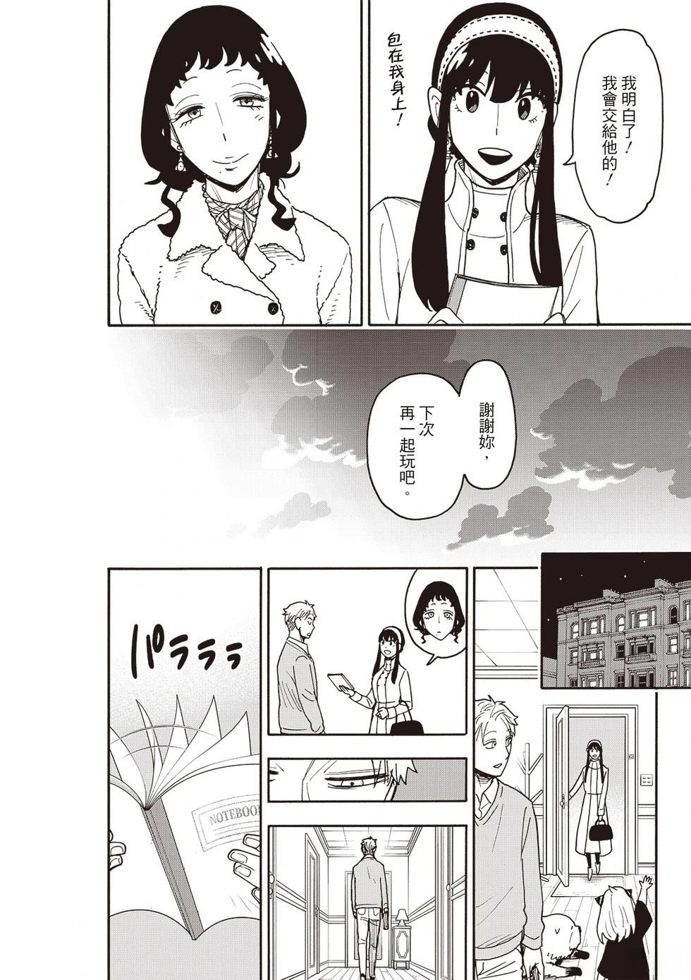 间谍过家家 第121話 第19页