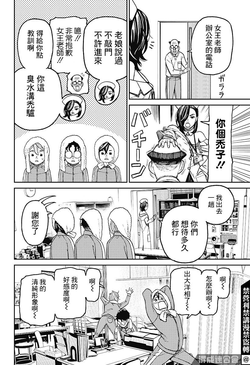 胆大党 第25話 第7页