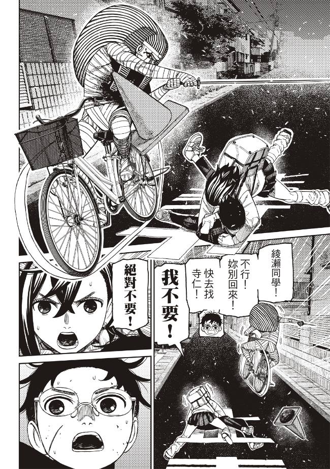 膽大黨 第218話 第2頁