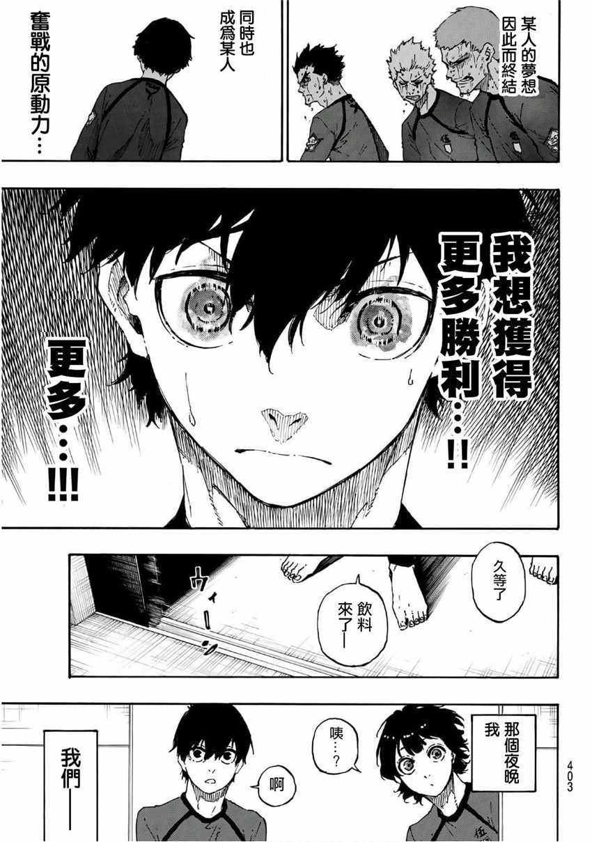 蓝色监狱 第38話 第19页