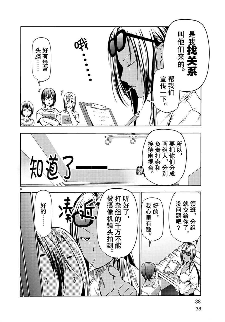碧蓝之海 第52話 第6页