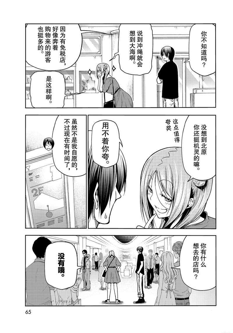碧蓝之海 第69話 第27页