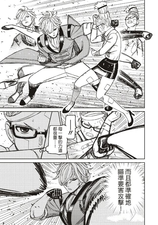 膽大黨 第203話 第6頁