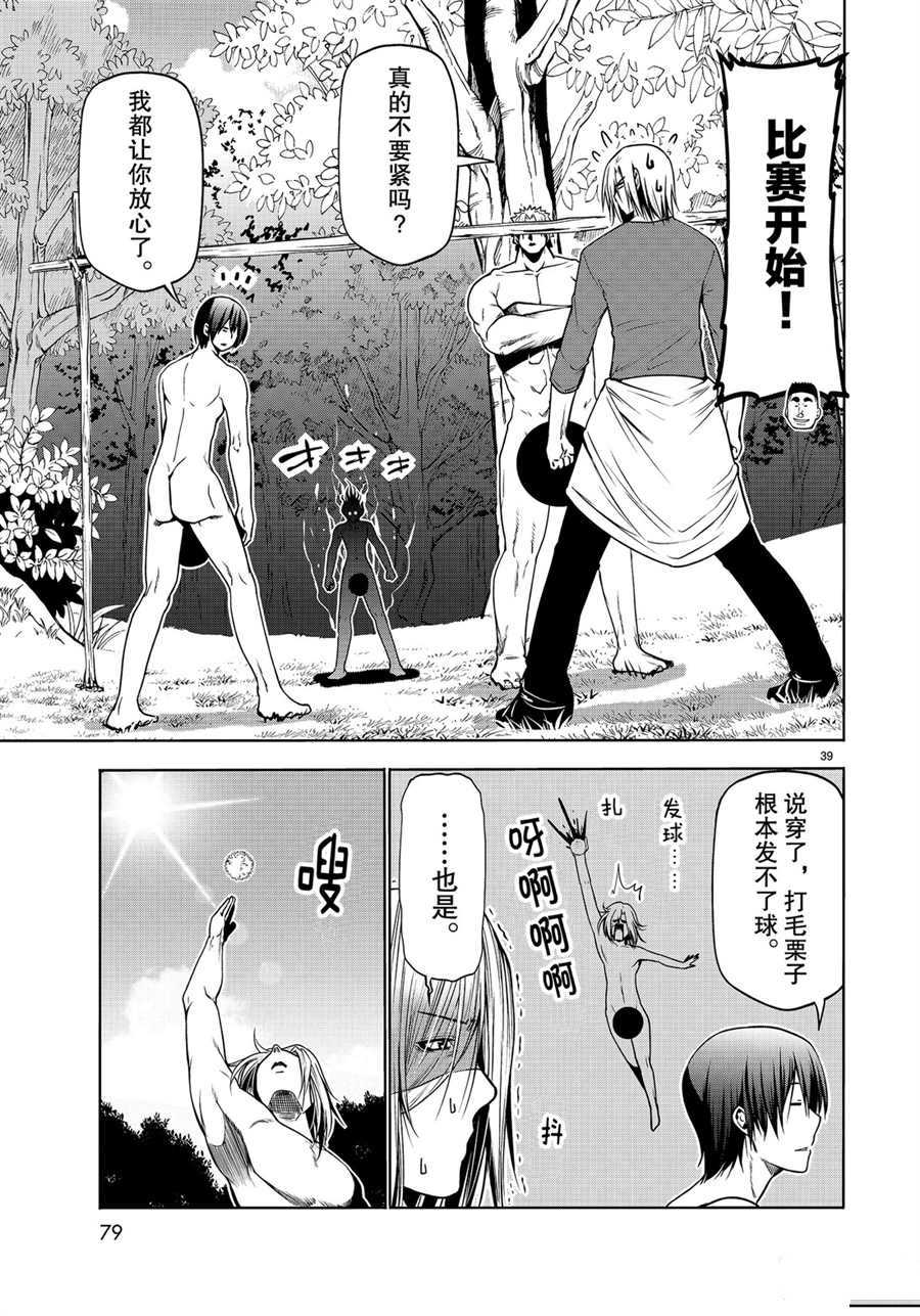 碧蓝之海 第60話 第39页