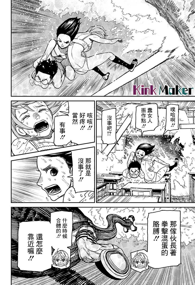 胆大党 第24話 第11页