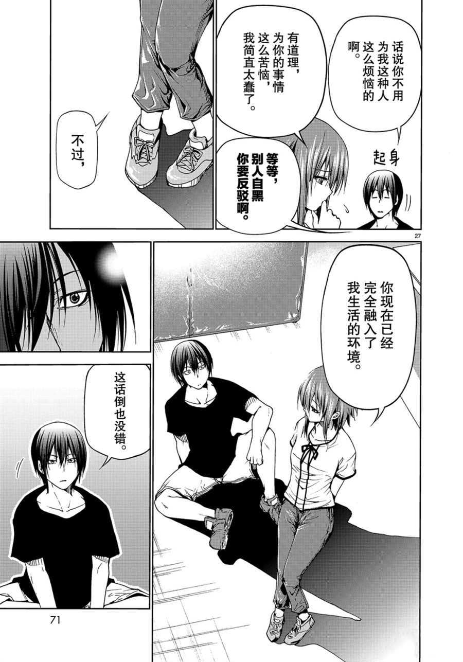 碧蓝之海 第45話 第27页
