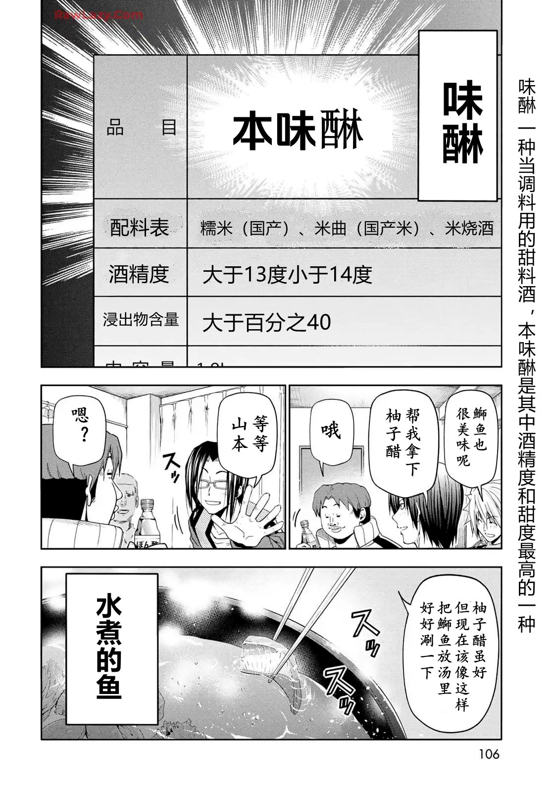 碧蓝之海 第96話 第12页