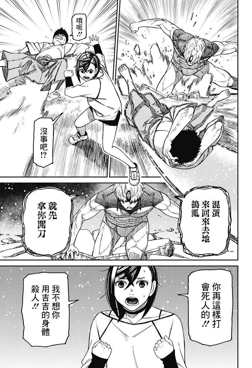 胆大党 第46話 第15页