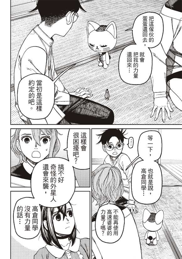 膽大黨 第165話 第13頁