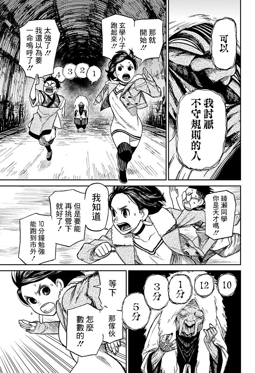 胆大党 第5話 第14页