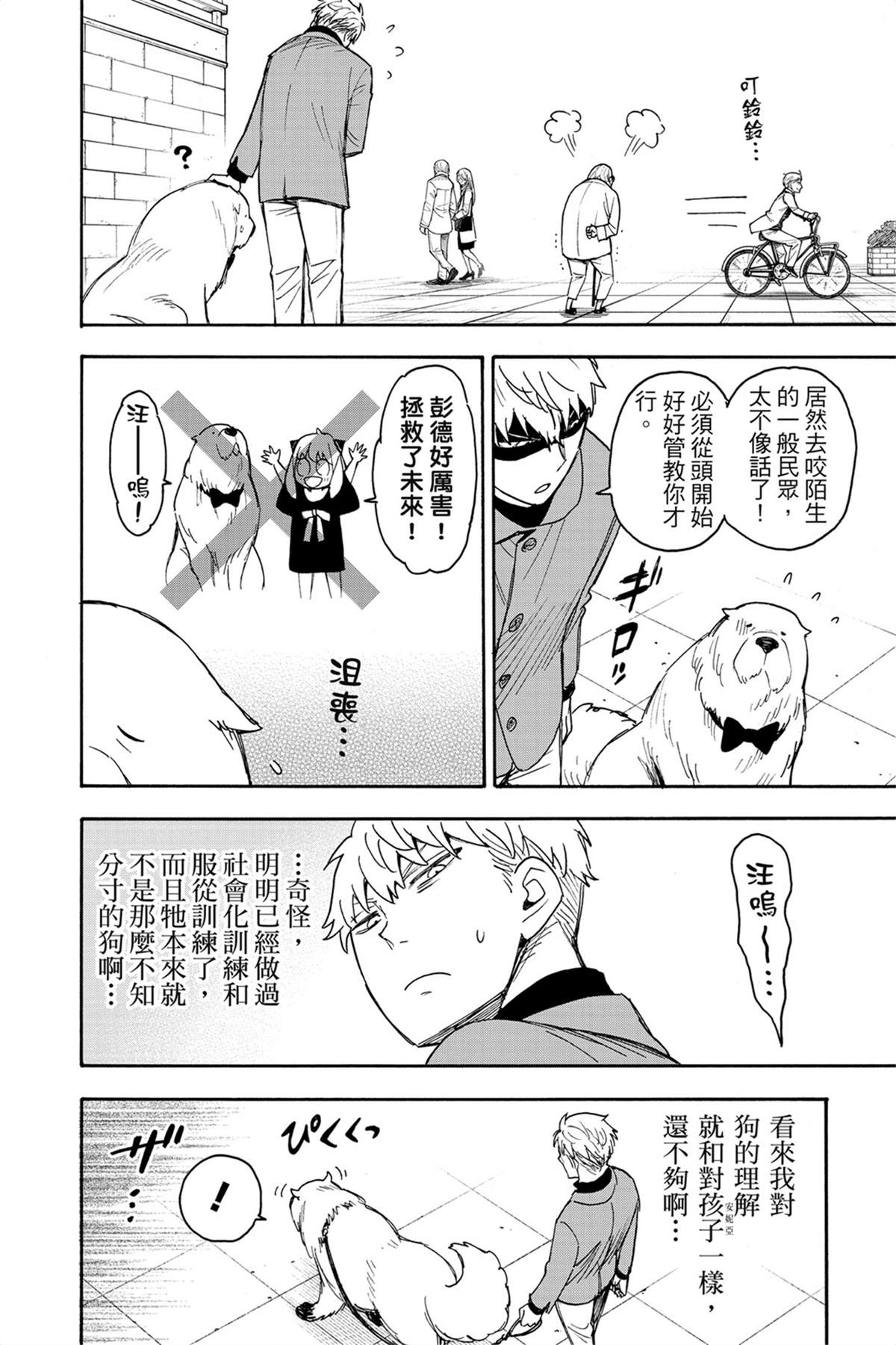 間諜過家家 第58話 第11頁