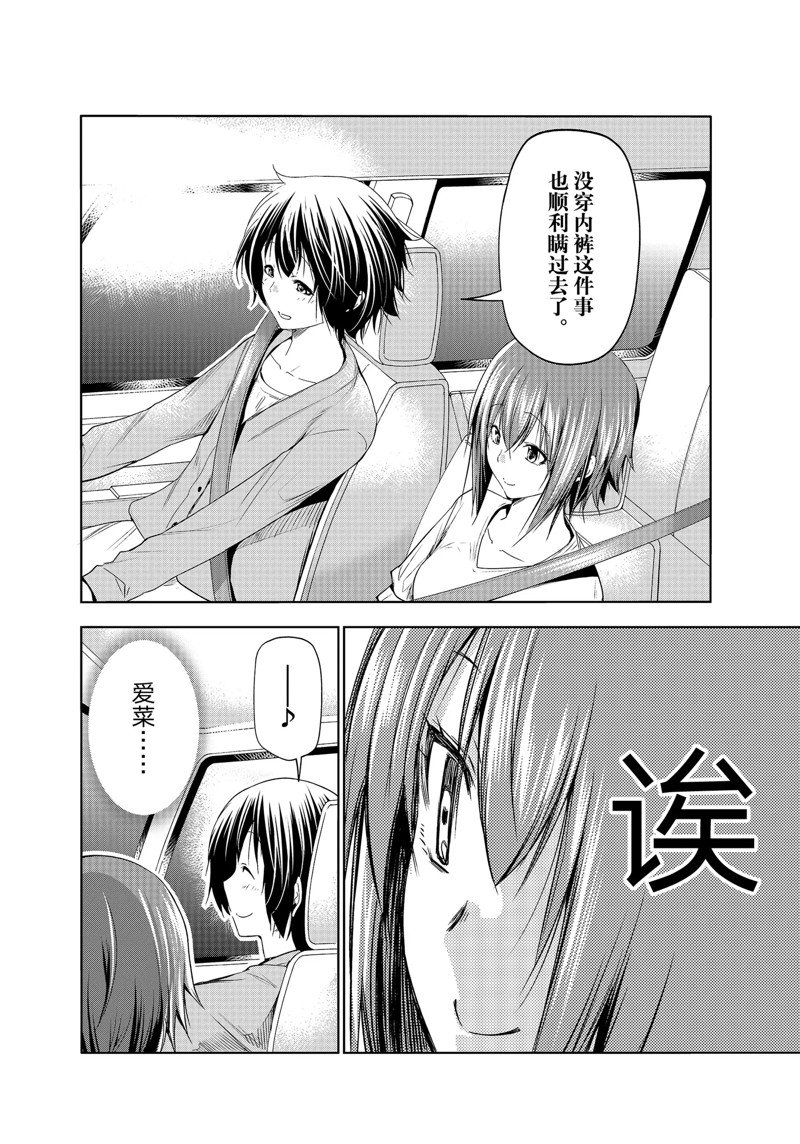 碧蓝之海 第82話 第42页