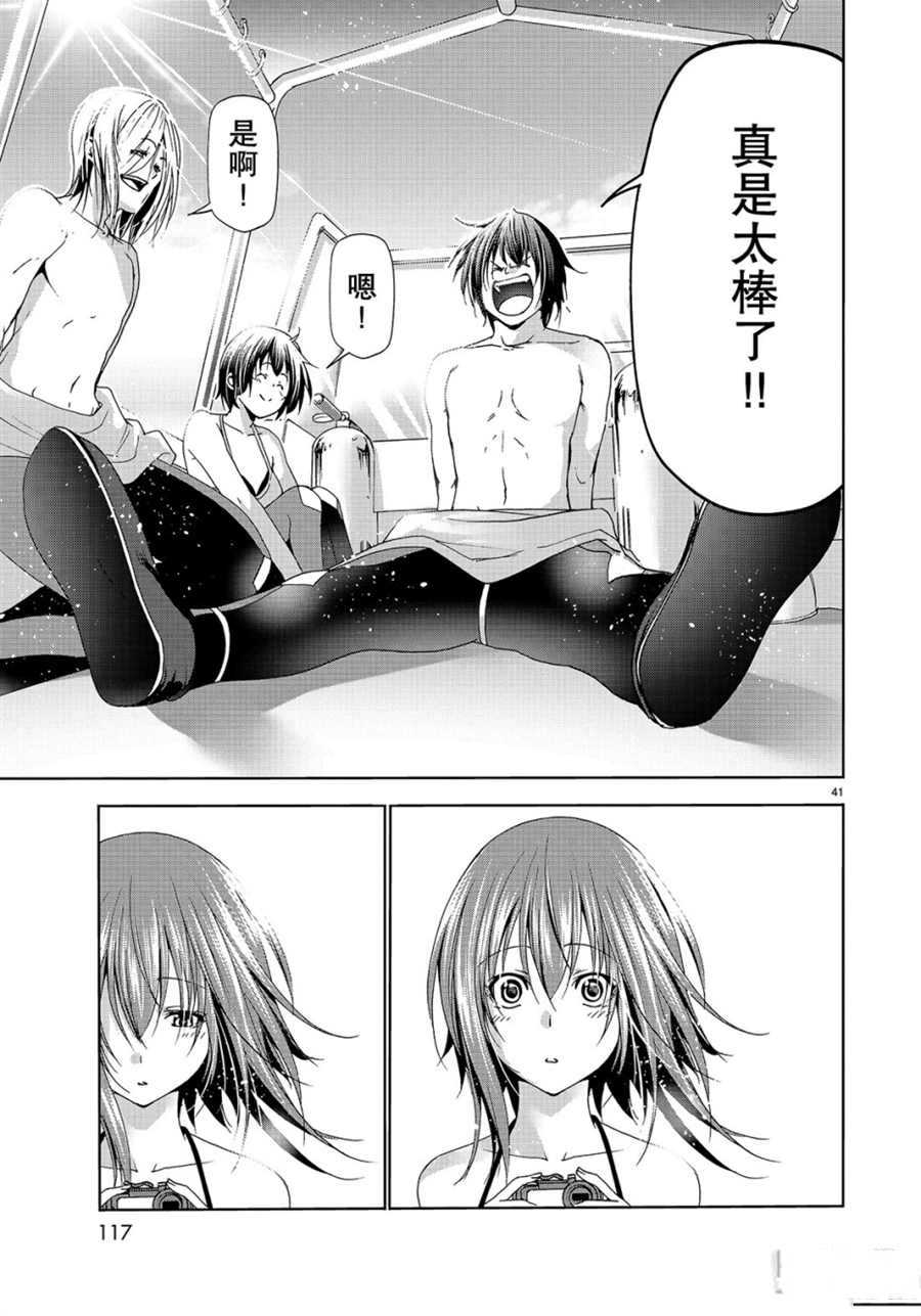 碧蓝之海 第56話 第41页