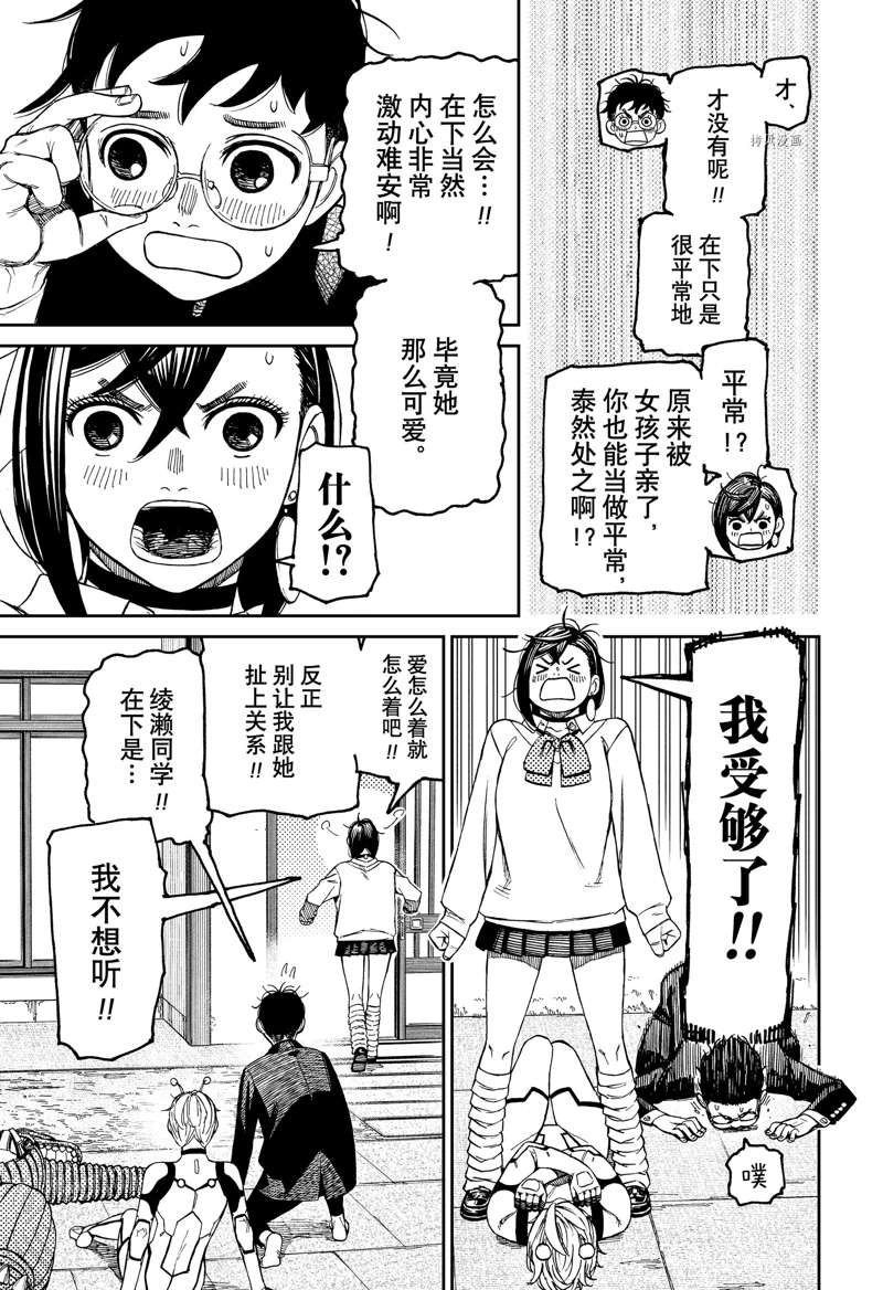 胆大党 第72話 第5页