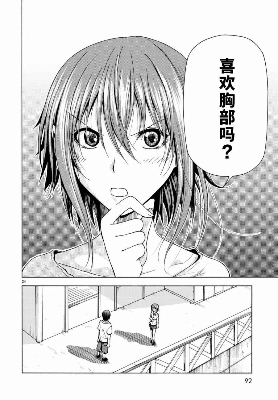 碧蓝之海 第36話 第25页
