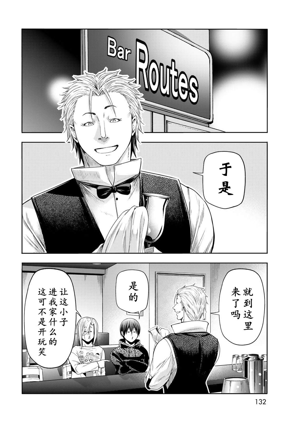 碧蓝之海 第104話 第7页