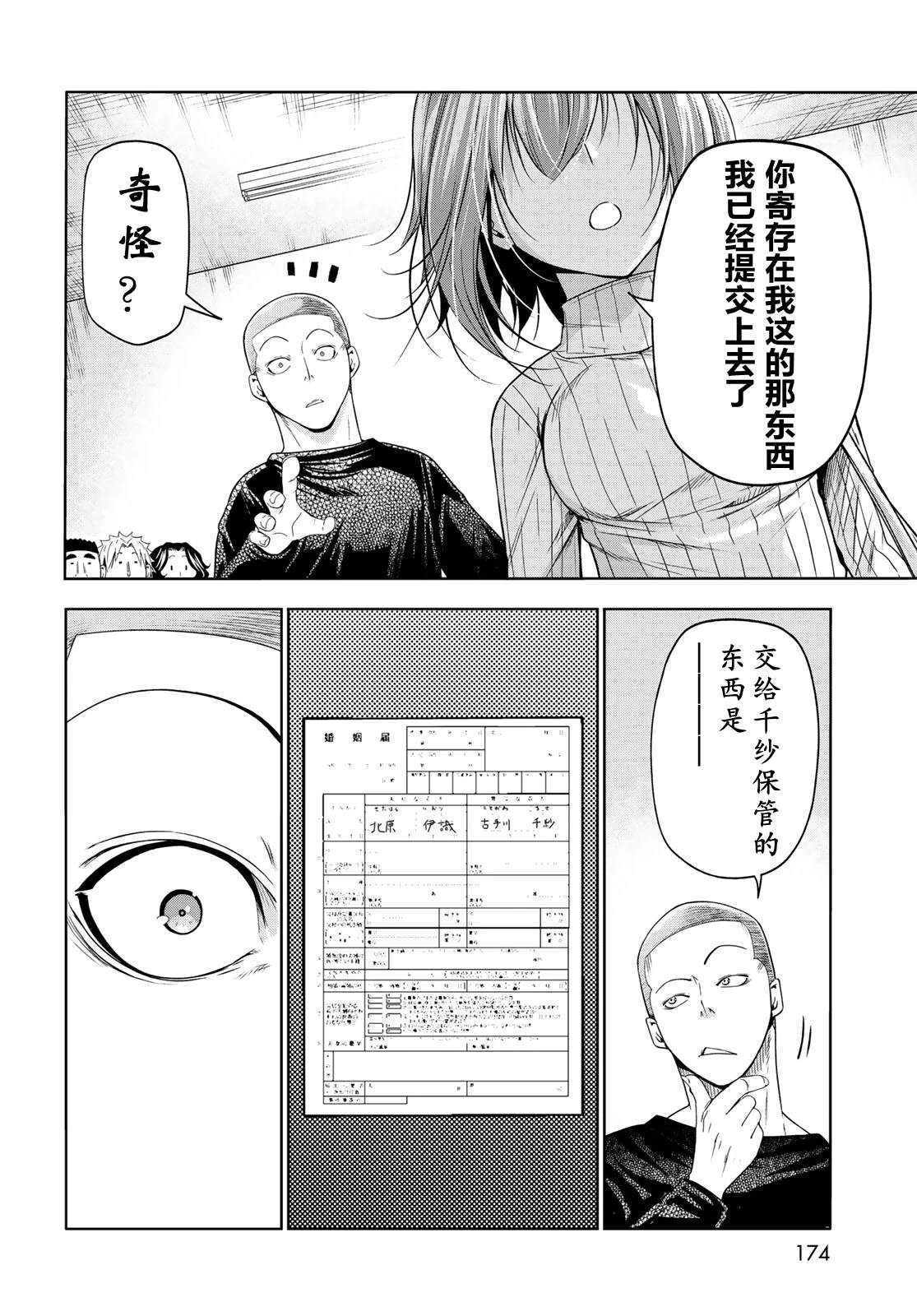 碧蓝之海 第111話 第40页