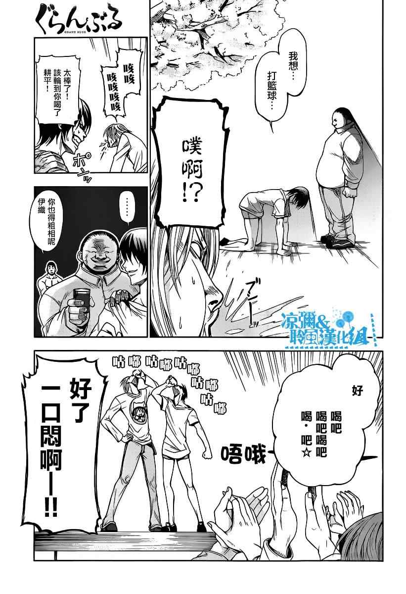 碧藍之海 第2話 第37頁