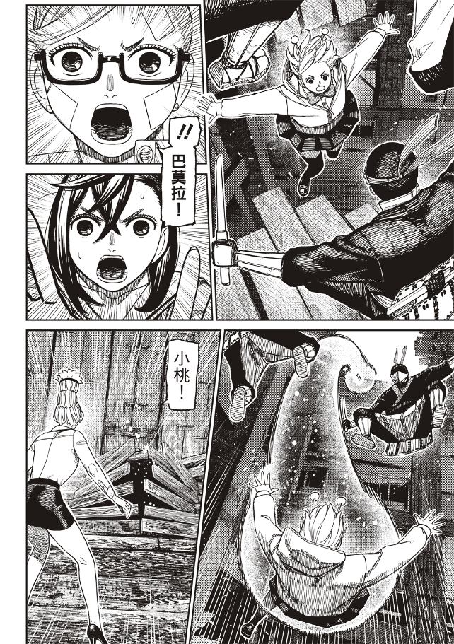 膽大黨 第202話 第17頁