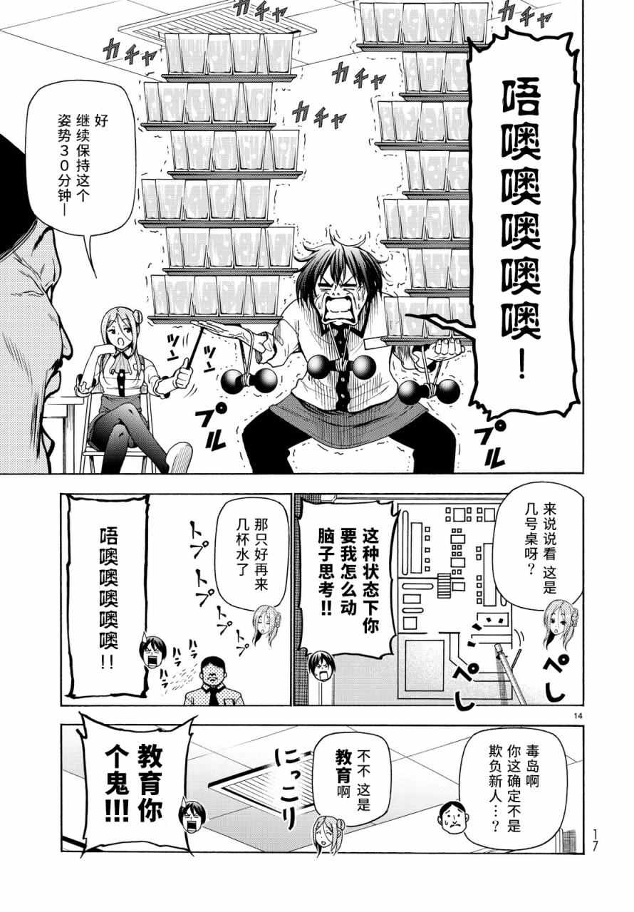 碧蓝之海 第34話 第14页