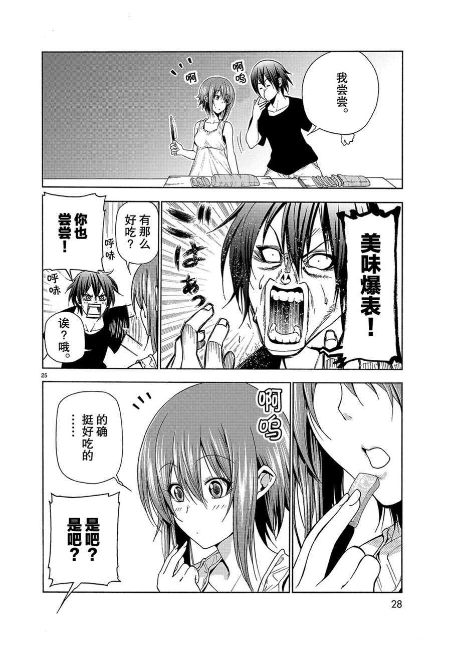 碧蓝之海 第42話 第25页