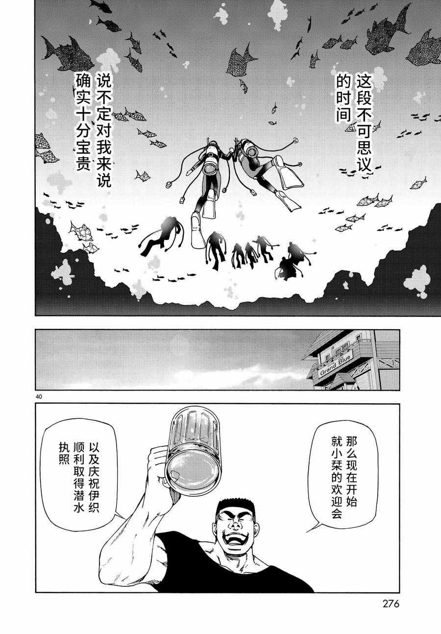 碧蓝之海 第28話 第39页