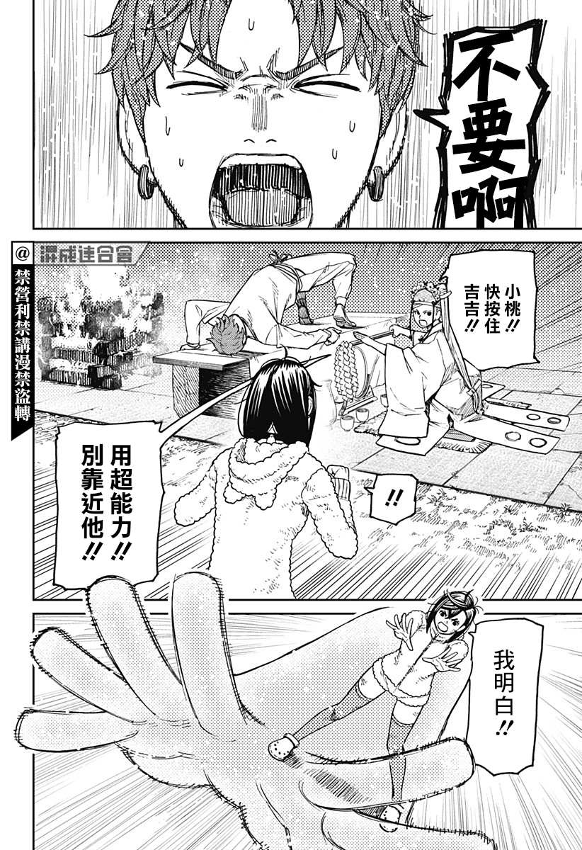 胆大党 第53話 第2页