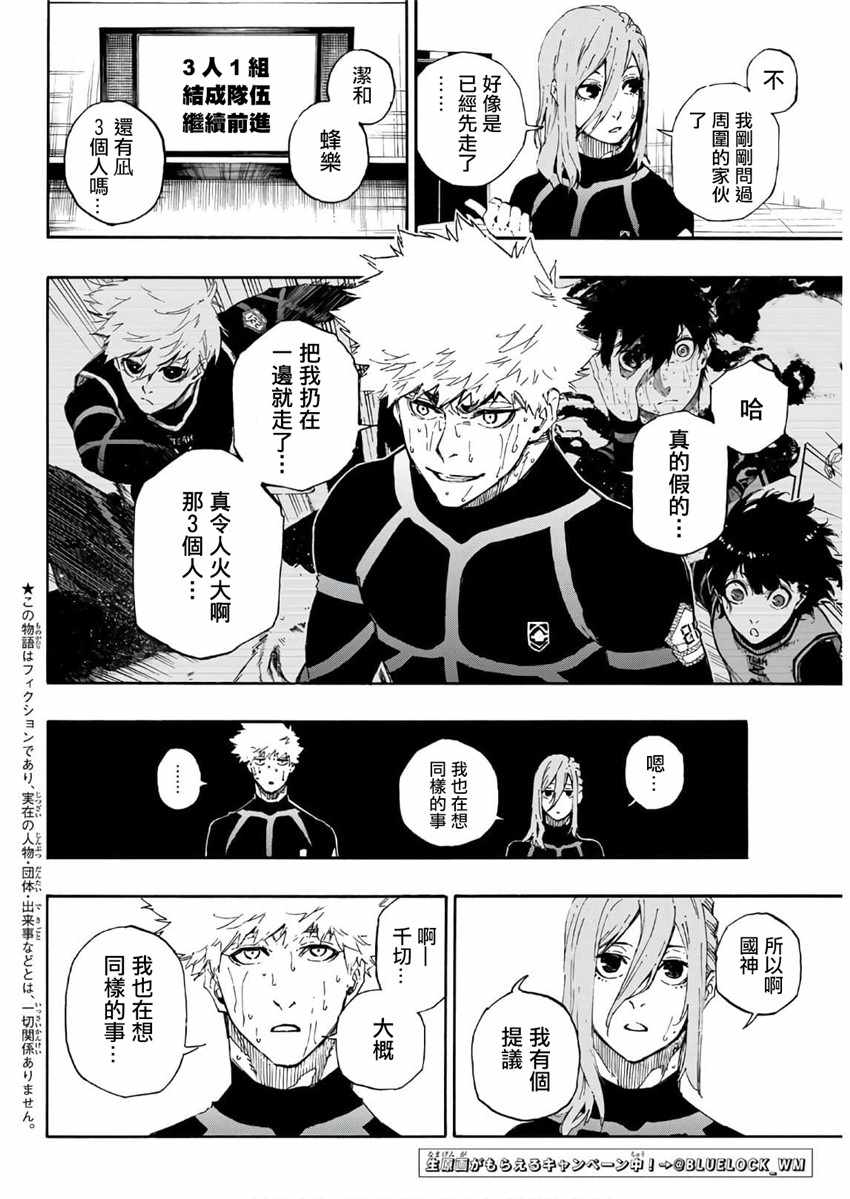 藍色監獄 第44話 第2頁