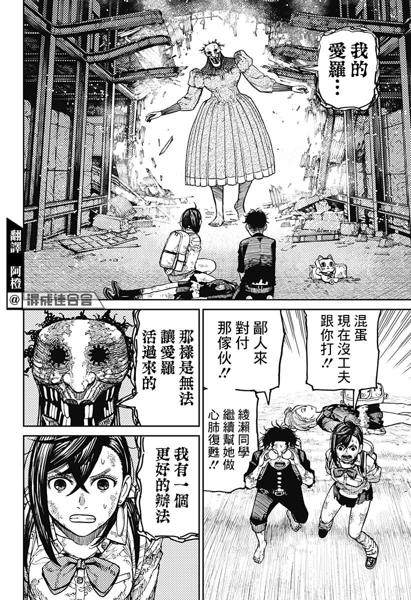 胆大党 第16話 第4页