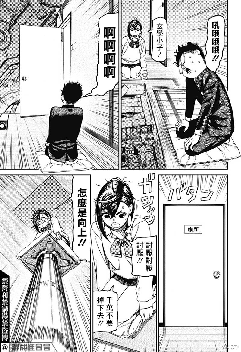 胆大党 第68話 第8页