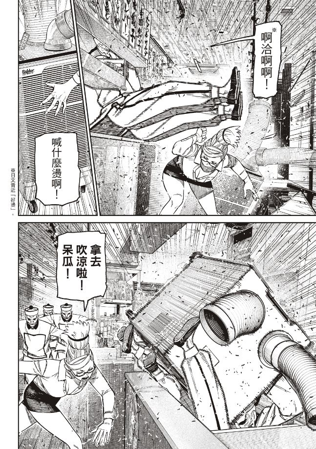 膽大黨 第177話 第4頁