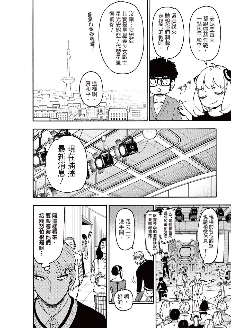 间谍过家家 第128話 第16页