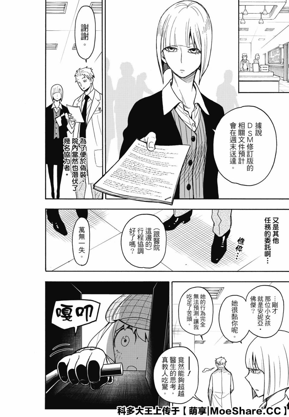 间谍过家家 第29話 第14页