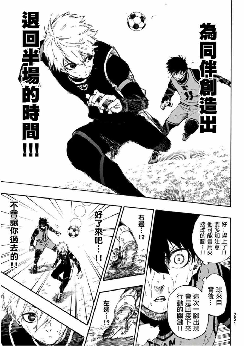 蓝色监狱 第34話 第13页